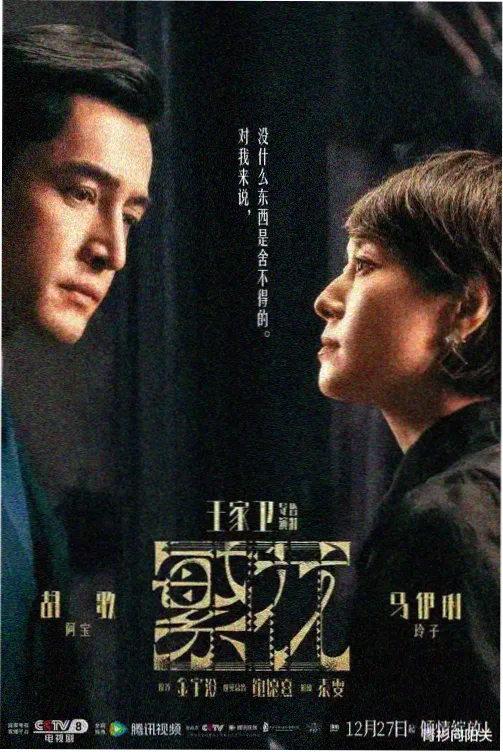 繁花 电视剧 2023
