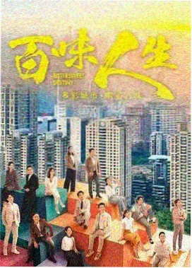 人间至味 中国电视剧 2016